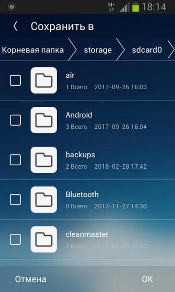 Выбор папки для сохранения на Андроид