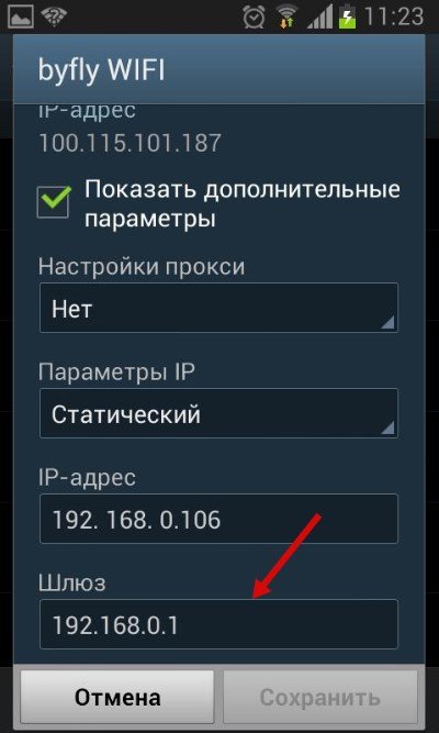 Ввод шлюза сети Wi-Fi на Андроид