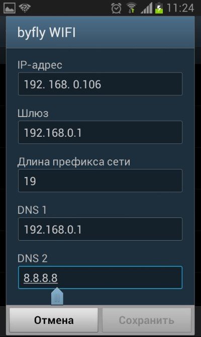 Ввод публичного шлюза сети Wi-Fi на Андроид