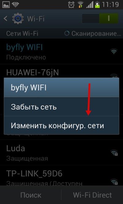 Удаление подключения Wi-Fi на Андроид