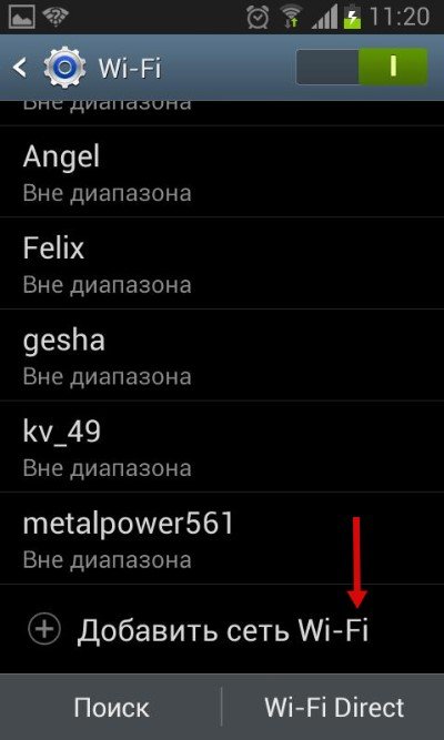 Добавление нового подключения Wi-Fi на Андроид