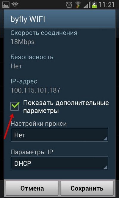 Дополнительные параметры сети Wi-Fi на Андроид