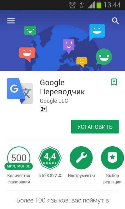 Google Переводчик на Google Play