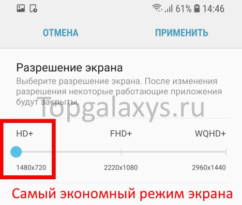 Установка разрешения экрана 1480x720 поможет спасти S9 от быстрой разрядки Низкое разрешение экрана Galaxy S9 - дольше время работы