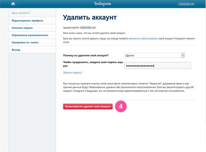 Удали бота. Как можно удалить аккаунт. Как удалить аккаунт в инстаграме 2020. Удалить мой аккаунт. Удалить старый аккаунт.