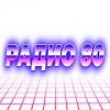 Радио 80