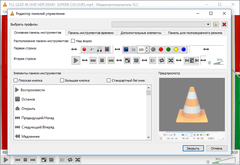 Как очистить кэш vlc media player