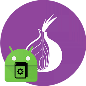 Как пользоваться Tor браузером на Андроид