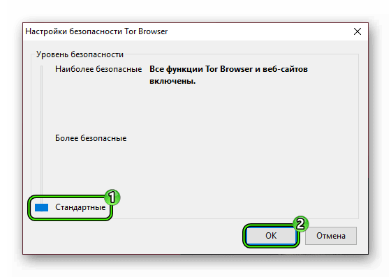 Применение настроек безопасности в браузере Tor