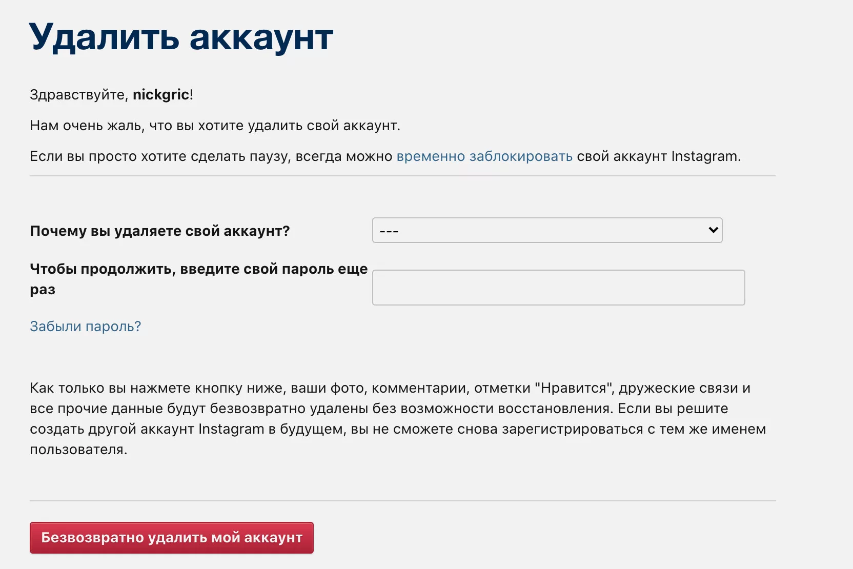 Удалить ру. Удалить аккаунт. Как удалить аккаунт. Удалить свой аккаунт. Как удалить аккаунт полностью.