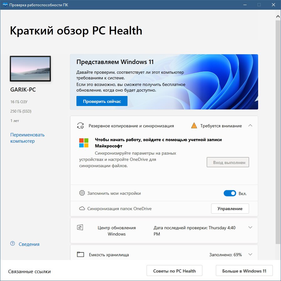 Pc health. Виндовс 11 системные требования для ПК. ПК чек виндовс 11. Виндовс 11 требования к системе. Проверка работоспособности ПК.