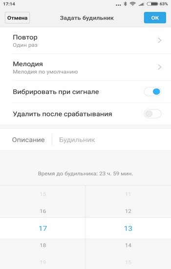 Скриншот экрана для установки времени срабатывания будильника 