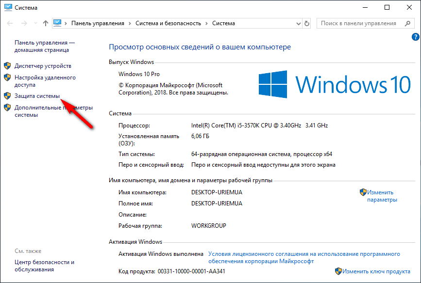 Windows 10 восстановление создать. Откат системы Windows 10. Защита системы Windows 10. Точка восстановления системы в Windows 10. Как откатить систему назад Windows 10 до точки восстановления.