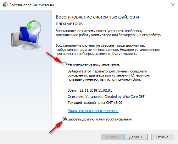 Выбор точки восстановления системы