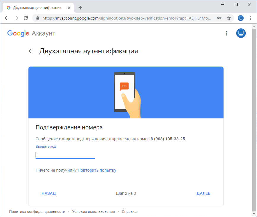 Подтверждение номера телефона