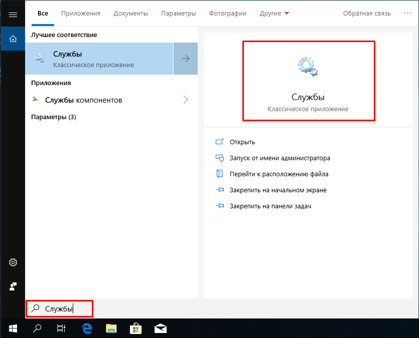 Как быстро открыть службы в Windows 10