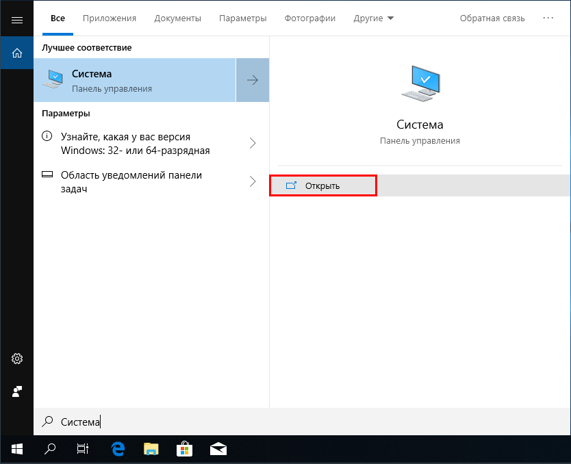 Как открыть "Система" в Windows 10