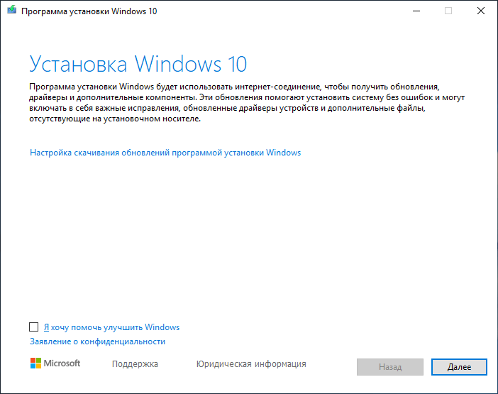 Программа установки Windows 10