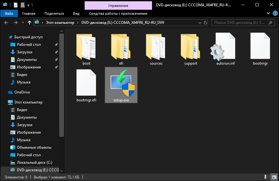 Запуск файла setup.exe