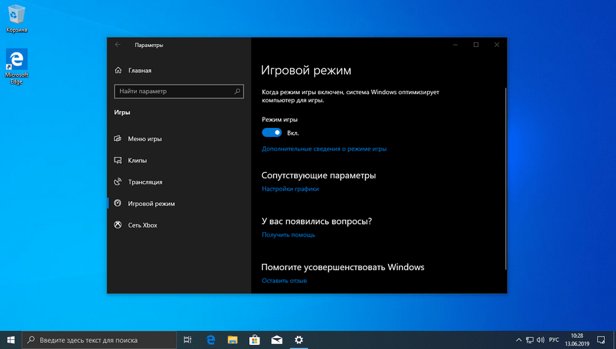 Игровой режим Windows 10