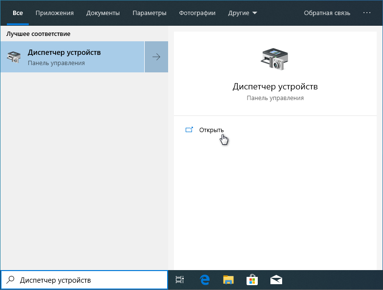 Как открыть диспетчер устройств через поиск Windows