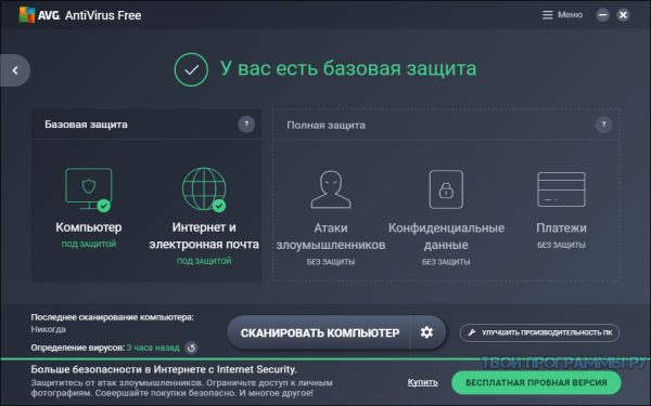 AVG AntiVirus Free новая версия