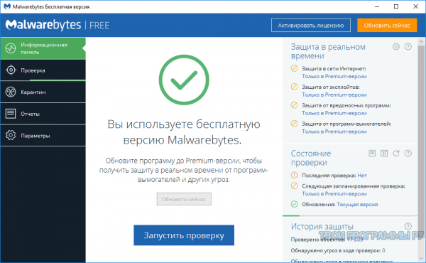 Malwarebytes Anti-Malware новая версия