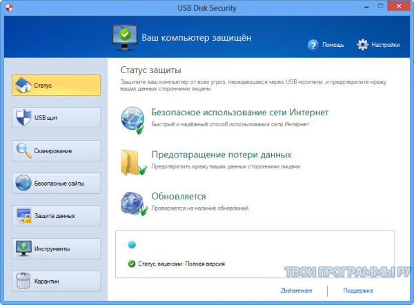 USB Disk Security новая версия