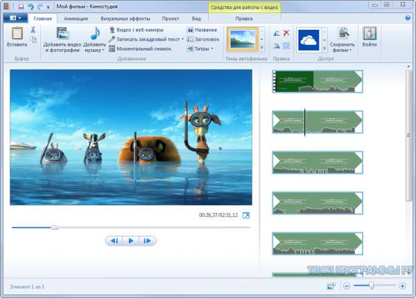 Windows Movie Maker русская версия