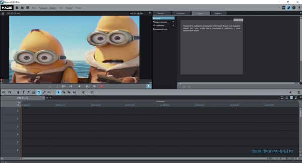 Magix Movie Edit Pro последняя версия