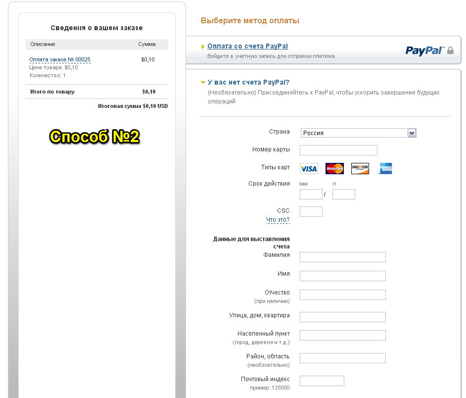 Создать кошелек paypal