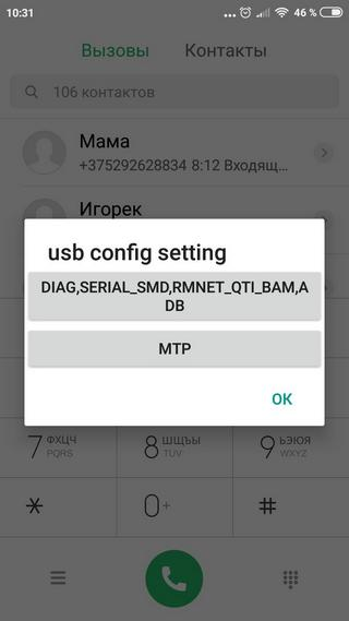 Выбор меню «MTP» на телефоне Xiaomi