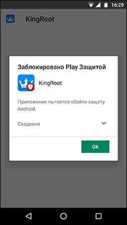 Заблокировано Play Защитой