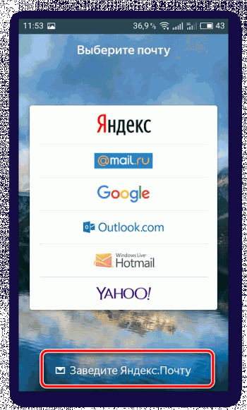 Яндекс.Почта