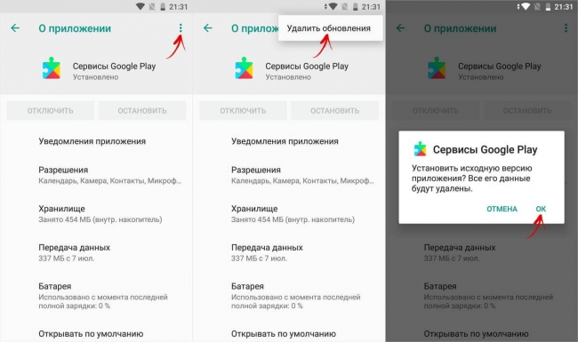 Удалите данные и обновления Сервисов Google Play и Google Services Framework