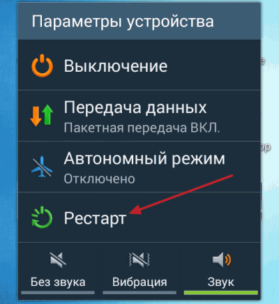 Как перезагрузить Андроид телефон или планшет