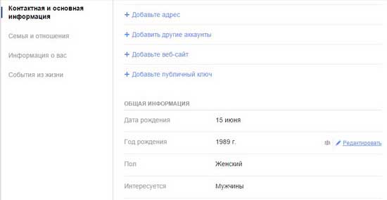 Контактная и основная информация в Facebook