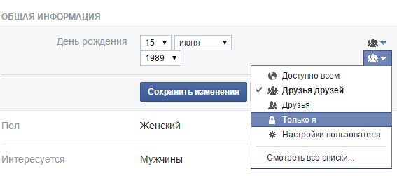 Ограничить круг пользователей, которые будут видеть дату рождения