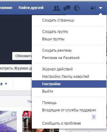 Настройки Facebook