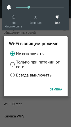 выбор Wi-Fi