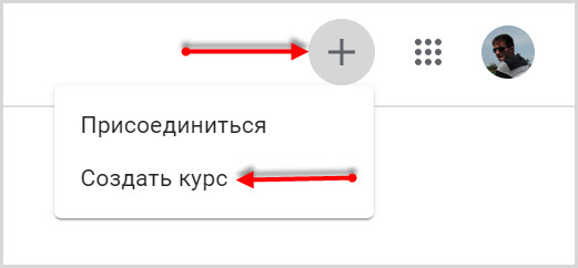 Курс гугл. Создать курс. Как присоединиться к Google класс. Google Classroom как присоединиться к курсу. Присоединиться к гугл классу технология 8 класс.