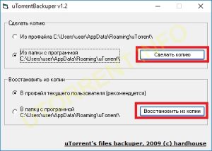 uTorrentBackuper программа