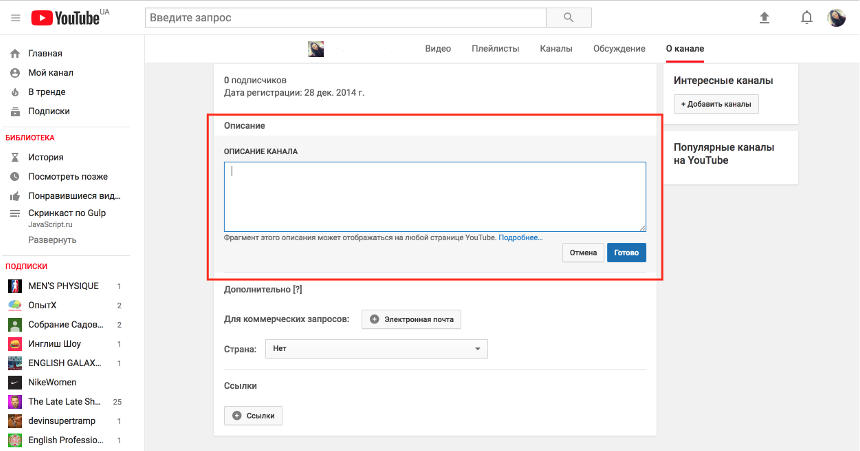Как сделать ссылку в ютубе в описании. Описание канала. Описание для канала youtube.