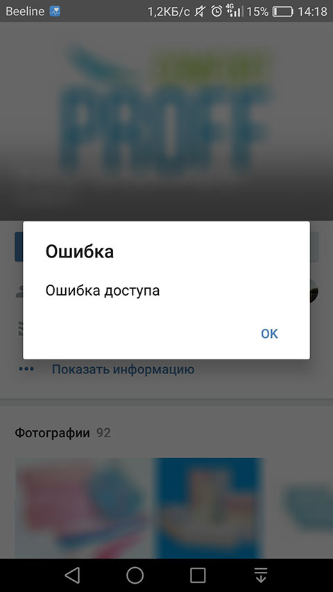 Ошибка доступа ВКонтакте при добавлении в друзья