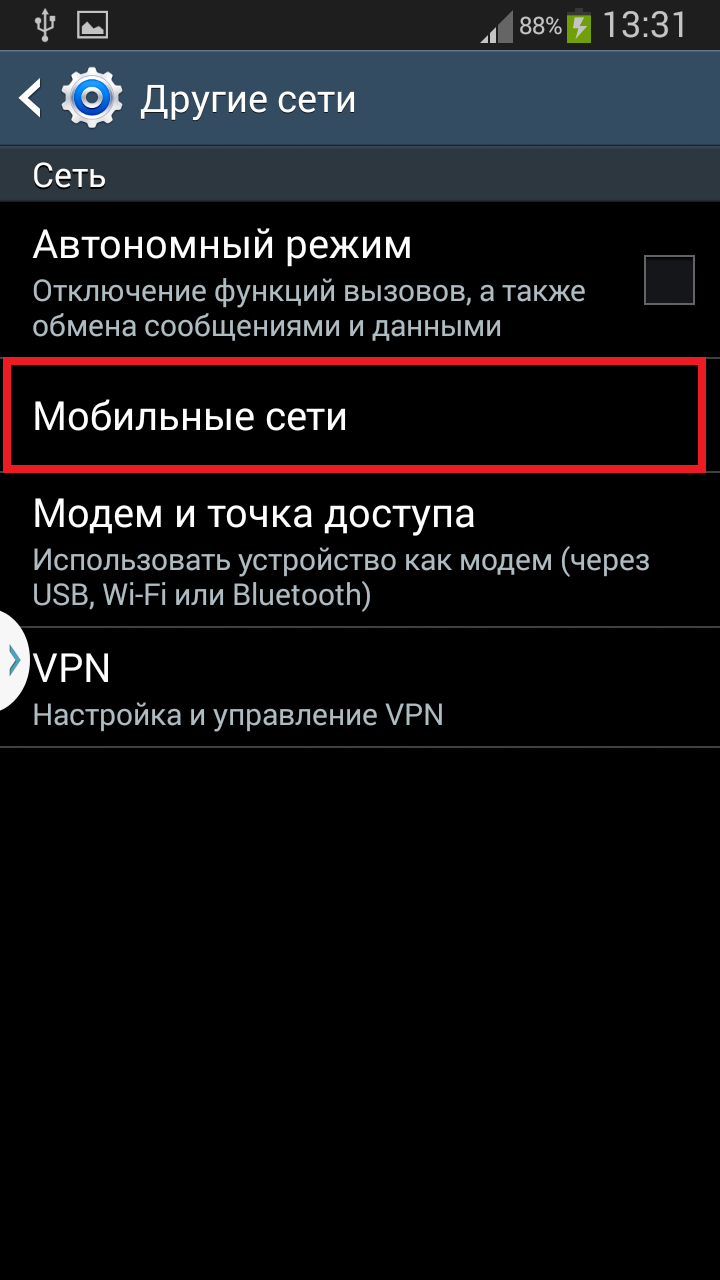 Подключить интернет на телефоне. Подключение мобильного интернета. Подключить мобильную сеть на самсунге. Мобильный интернет самсунг.