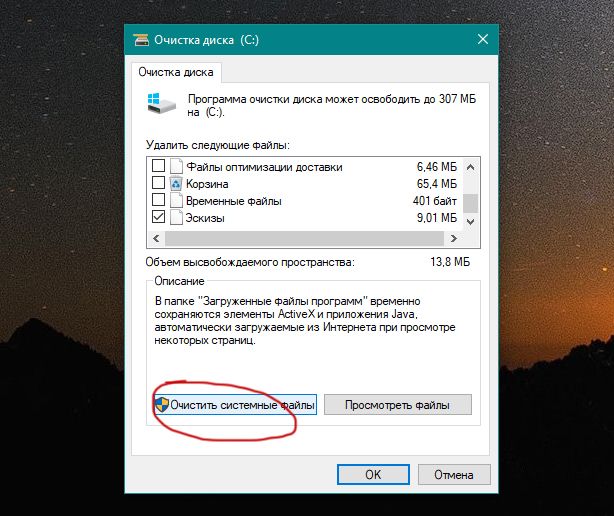 Как удалить старые файлы обновления Windows 10 April 2018 Update?