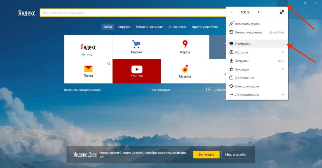 Яндекс браузер меню