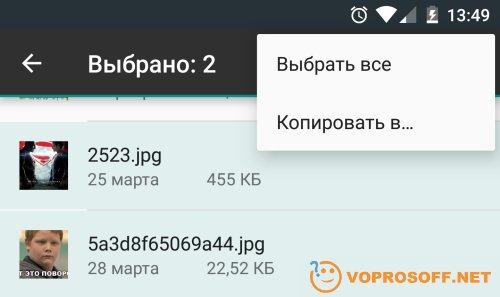 Проводник Android 6.0