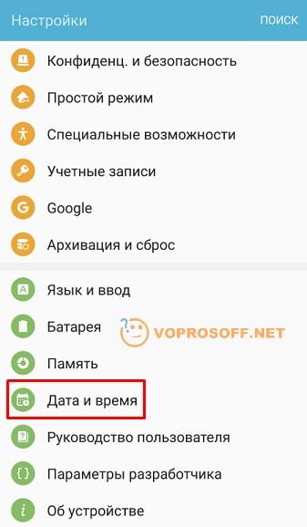 Дата и время в настройках Android