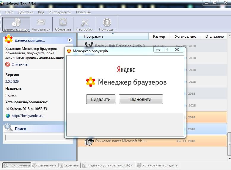 Как удалить менеджер браузеров от яндекс